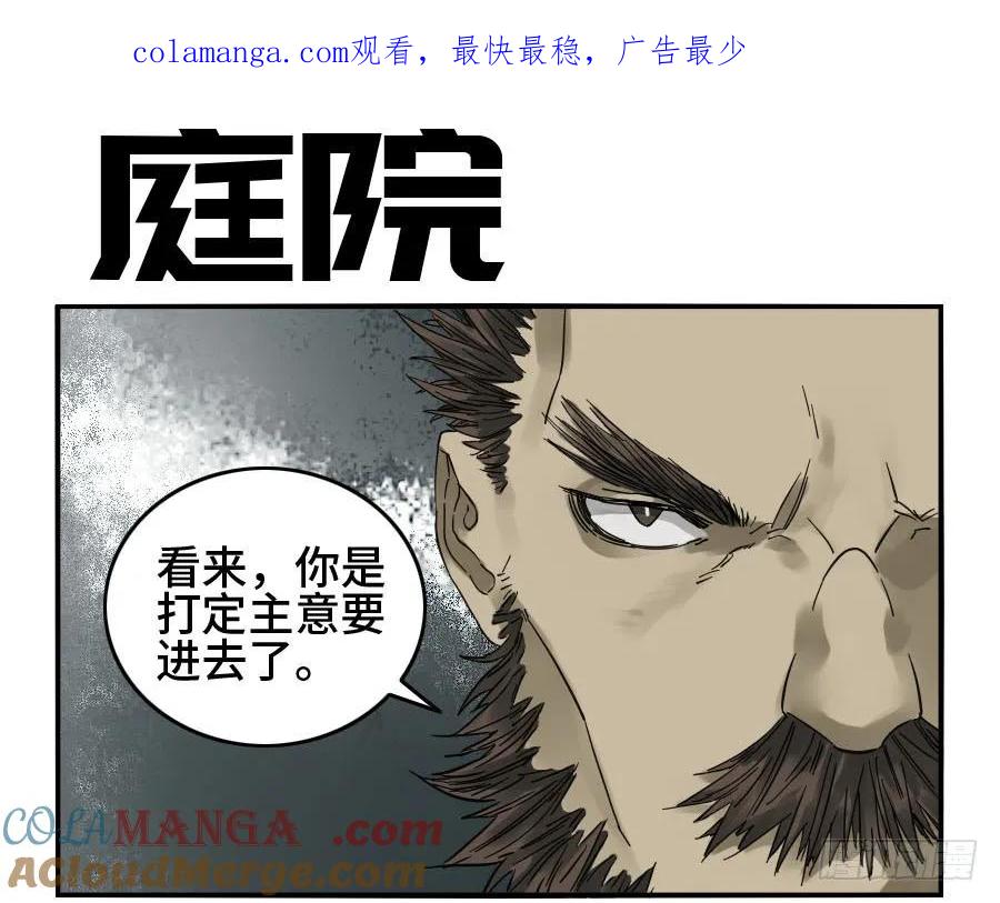 传武 第128话 第二卷 03 庭院 第1页