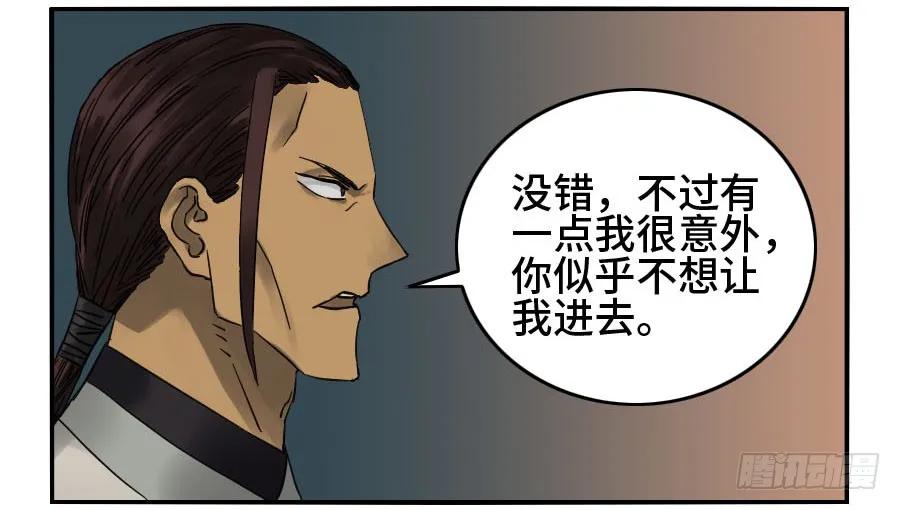 传武 第128话 第二卷 03 庭院 第2页