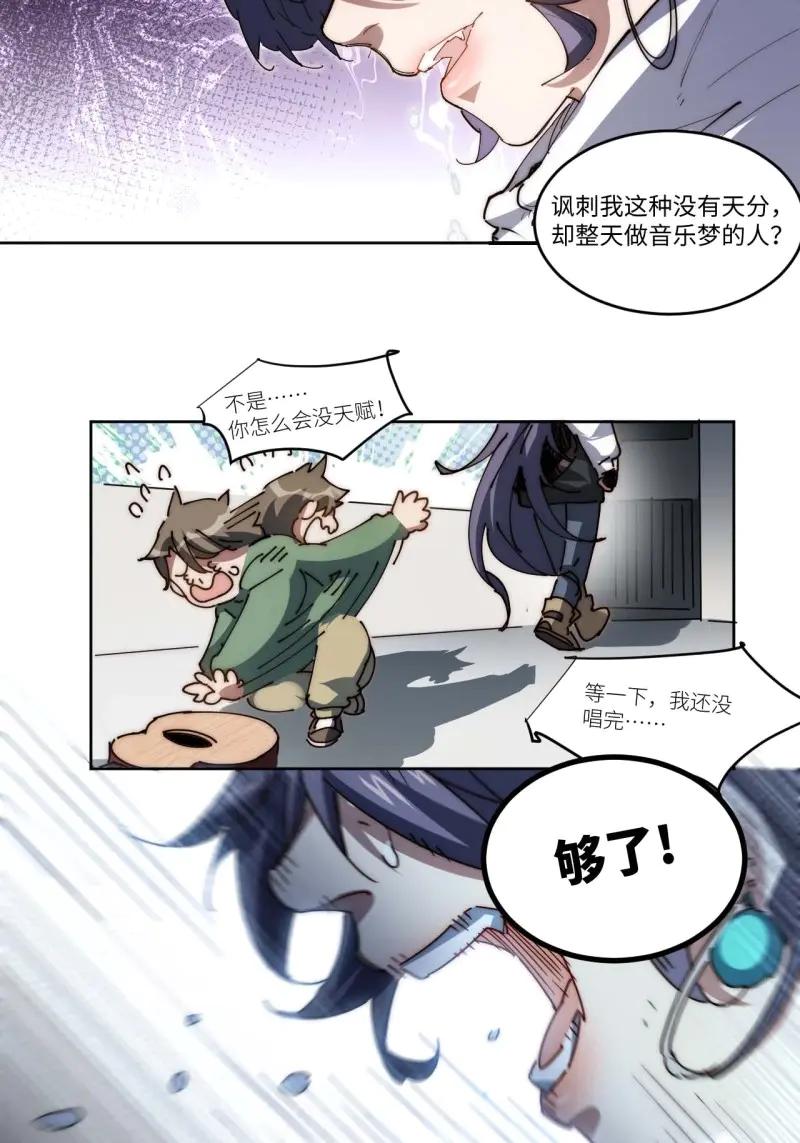 《我真没想当救世主啊！》第13话 12.处处碰壁啊～ 第29页