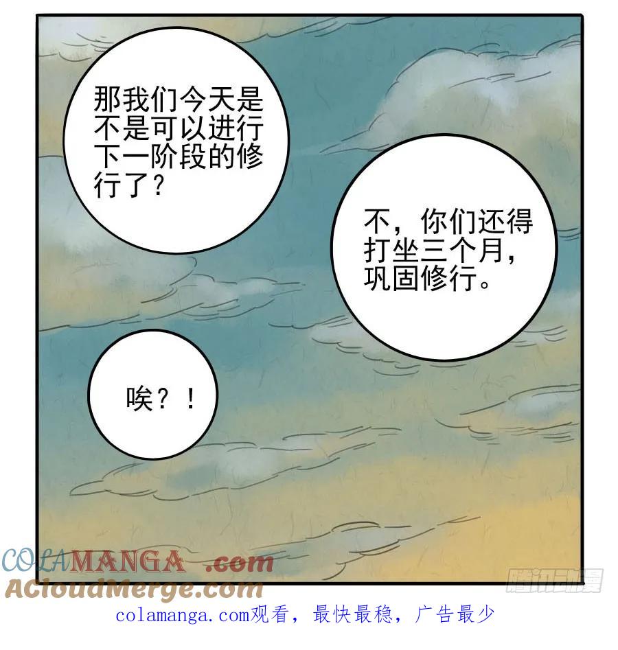 传武 第12话 第十二条：修行 第35页