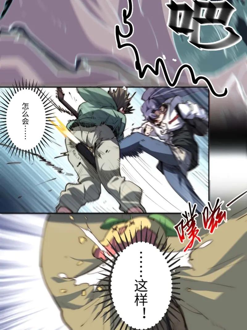 《我真没想当救世主啊！》第13话 12.处处碰壁啊～ 第24页