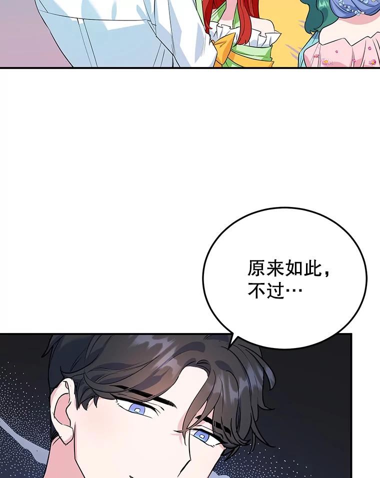 离婚后恶女专注烤蛋糕 - 11.开业 - 第23张图