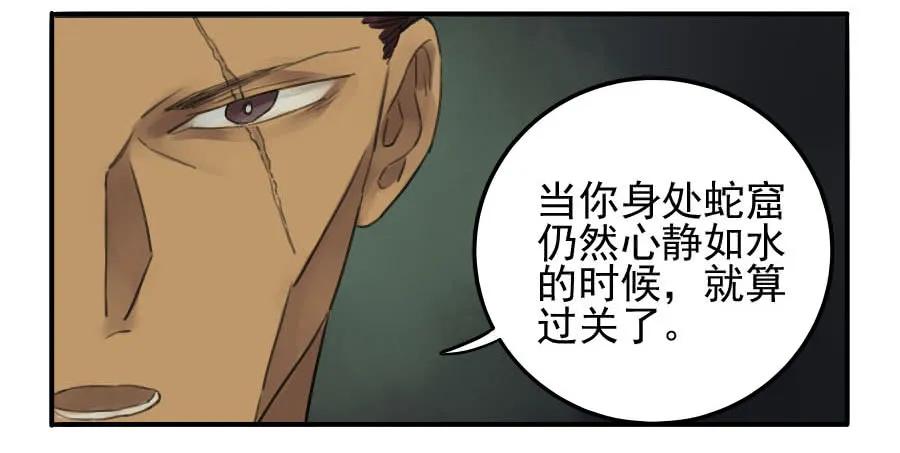 传武 第12话 第十二条：修行 第14页