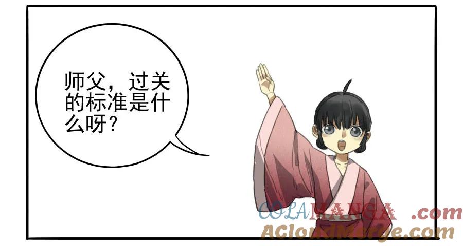 传武 第12话 第十二条：修行 第13页