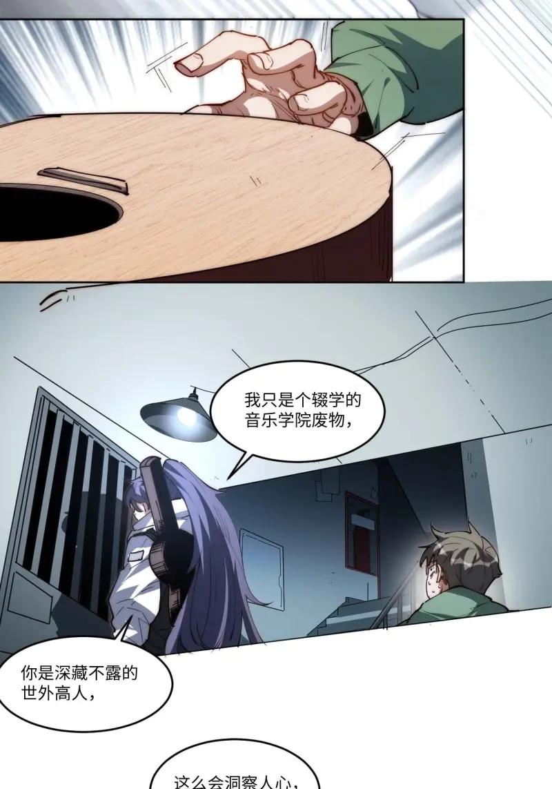 《我真没想当救世主啊！》第13话 12.处处碰壁啊～ 第30页