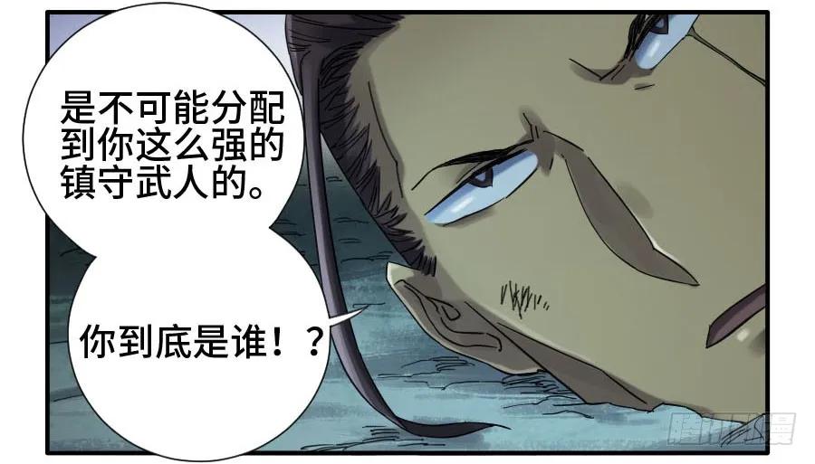 传武 第129话 第二卷 04 底牌 第28页