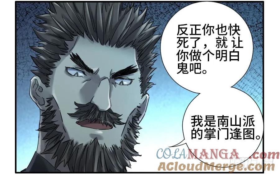 传武 第129话 第二卷 04 底牌 第29页