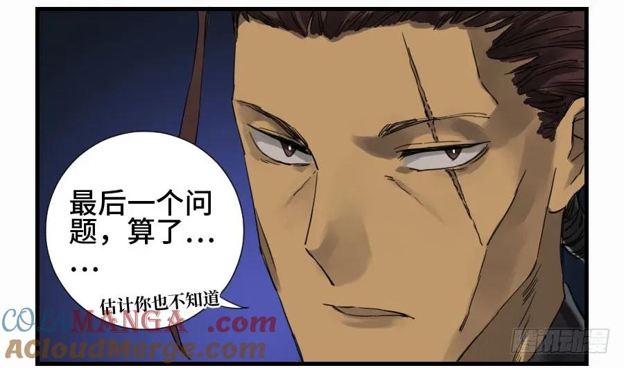 传武 第129话 第二卷 04 底牌 第39页