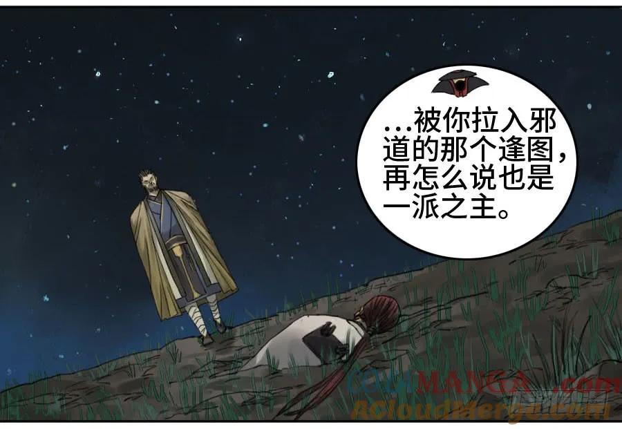 传武 第129话 第二卷 04 底牌 第23页
