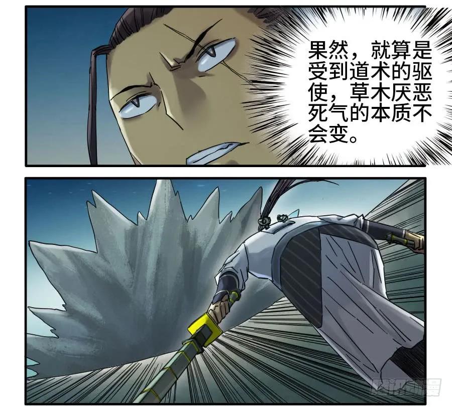 传武 第129话 第二卷 04 底牌 第2页