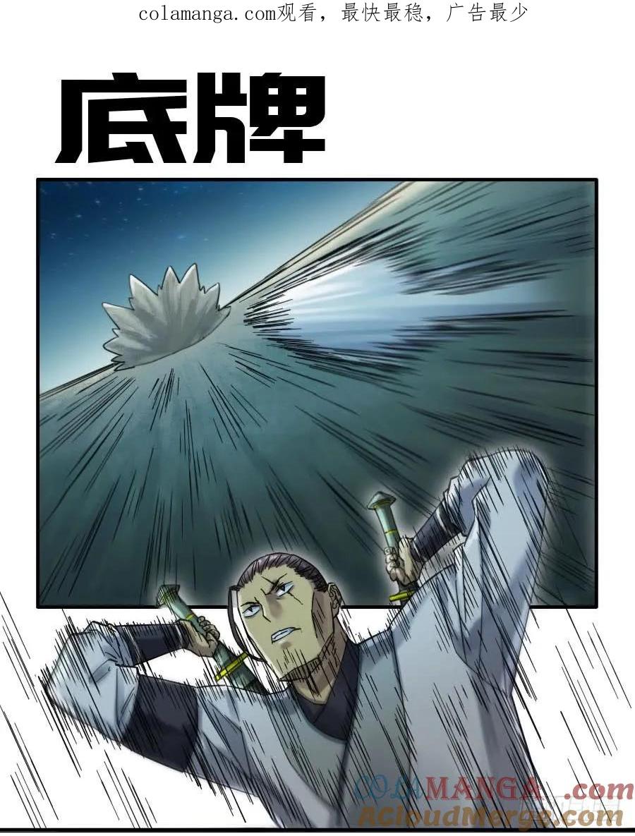 传武 第129话 第二卷 04 底牌 第1页