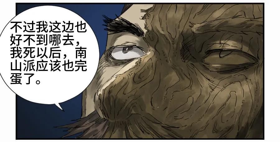 传武 第130话 第二卷 05 解脱 第8页