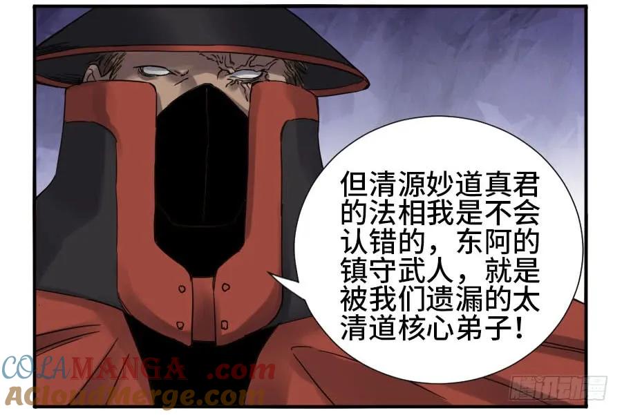 传武 第130话 第二卷 05 解脱 第21页