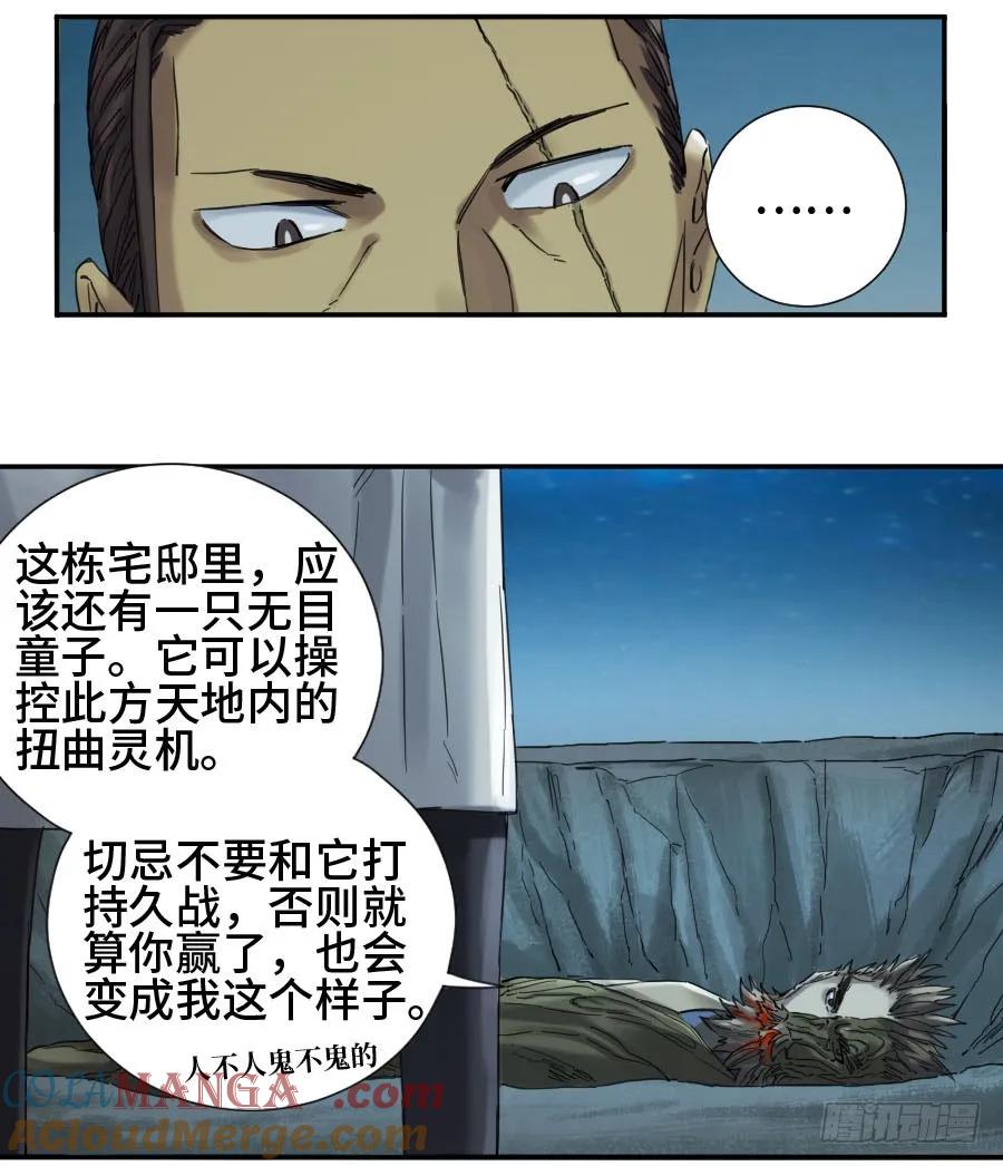 传武 第130话 第二卷 05 解脱 第9页