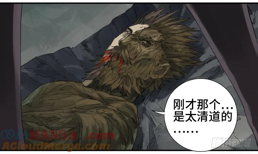 传武 第130话 第二卷 05 解脱 第3页