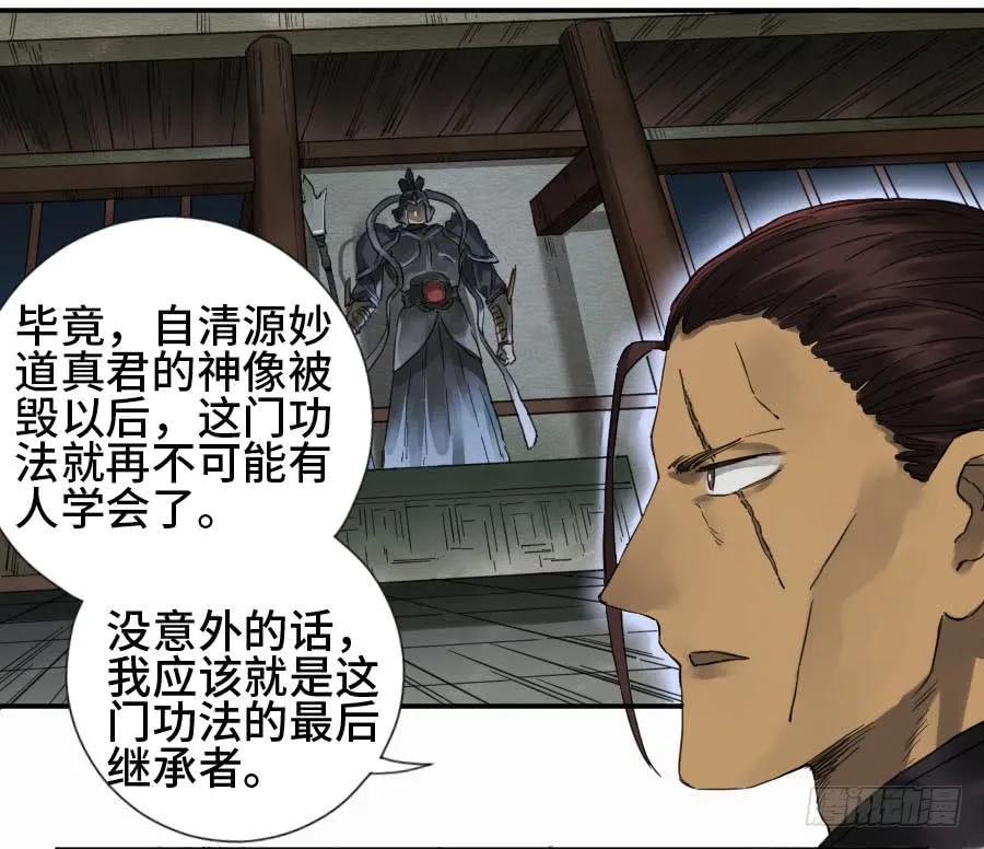传武 第130话 第二卷 05 解脱 第6页