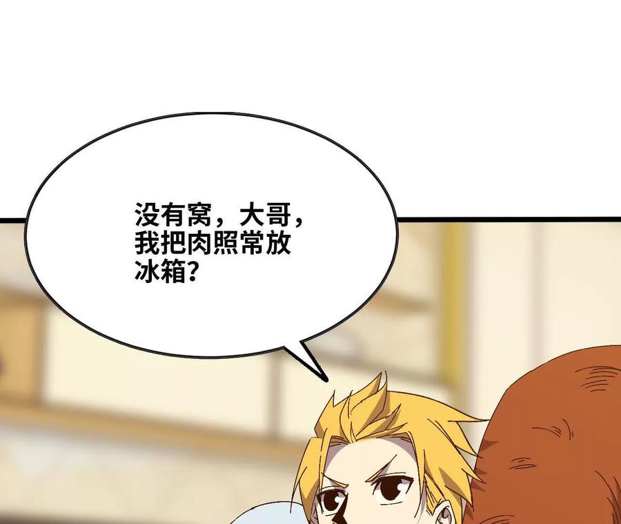 勇者X女魔王 132 恢复记忆 第6页