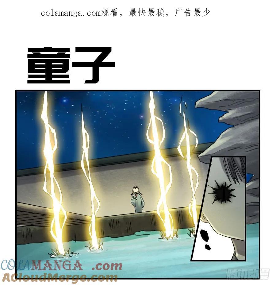 传武 第131话 第二卷 06 童子 第1页