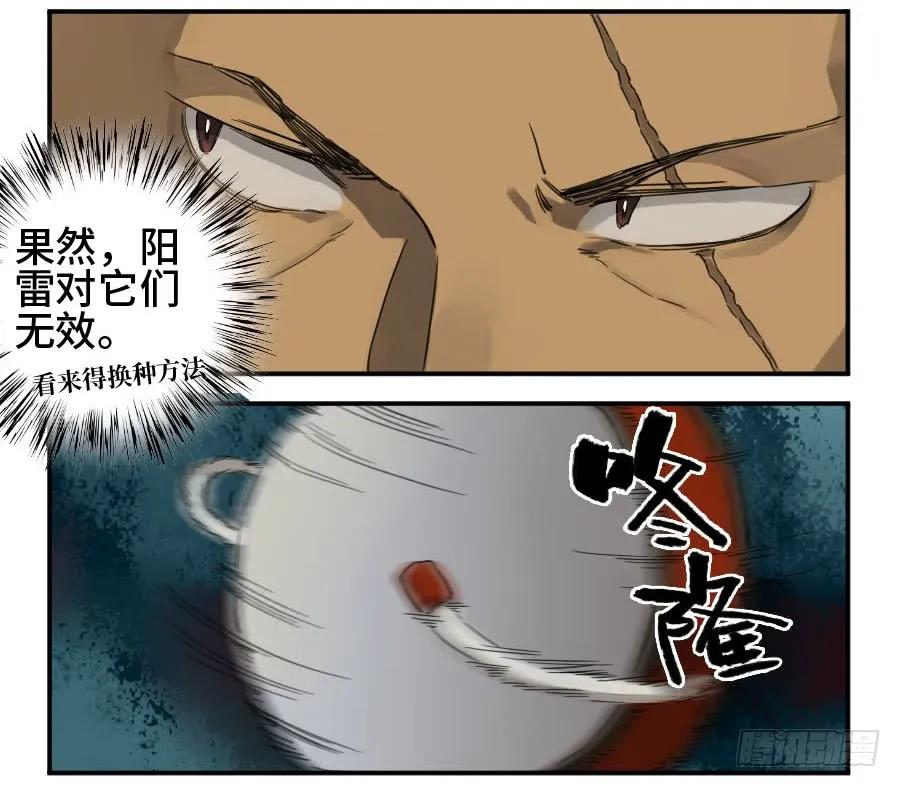 传武 第131话 第二卷 06 童子 第17页