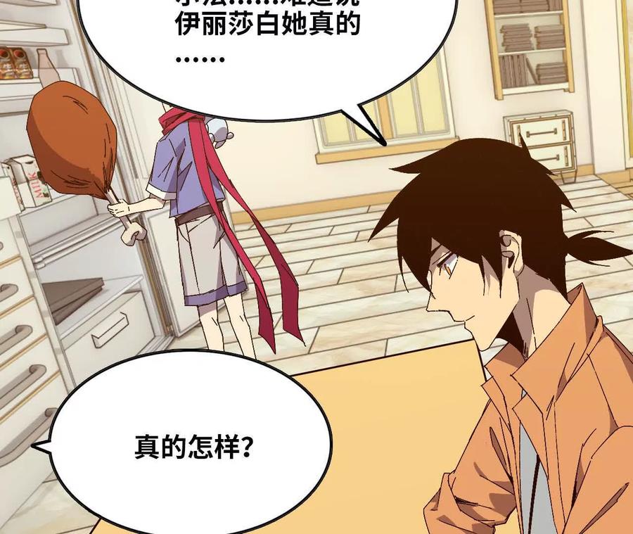 勇者X女魔王 132 恢复记忆 第9页