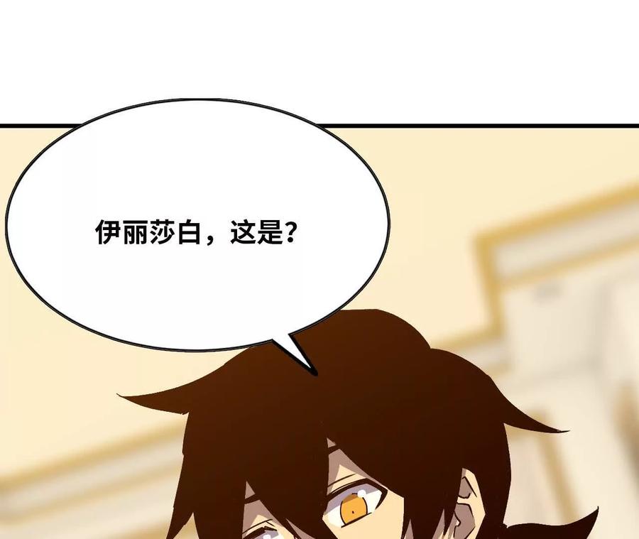 勇者X女魔王 132 恢复记忆 第29页