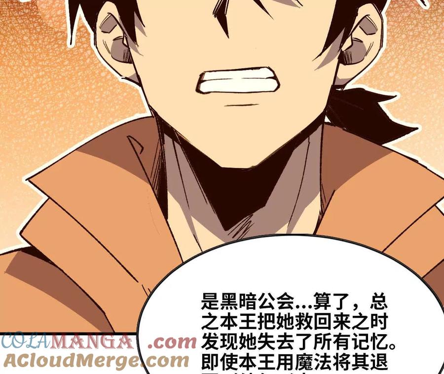 勇者X女魔王 132 恢复记忆 第37页
