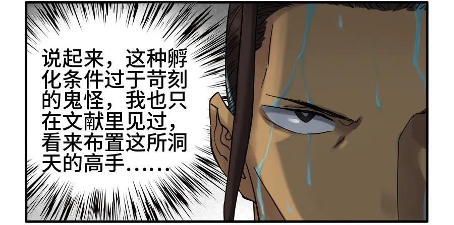传武 第131话 第二卷 06 童子 第5页