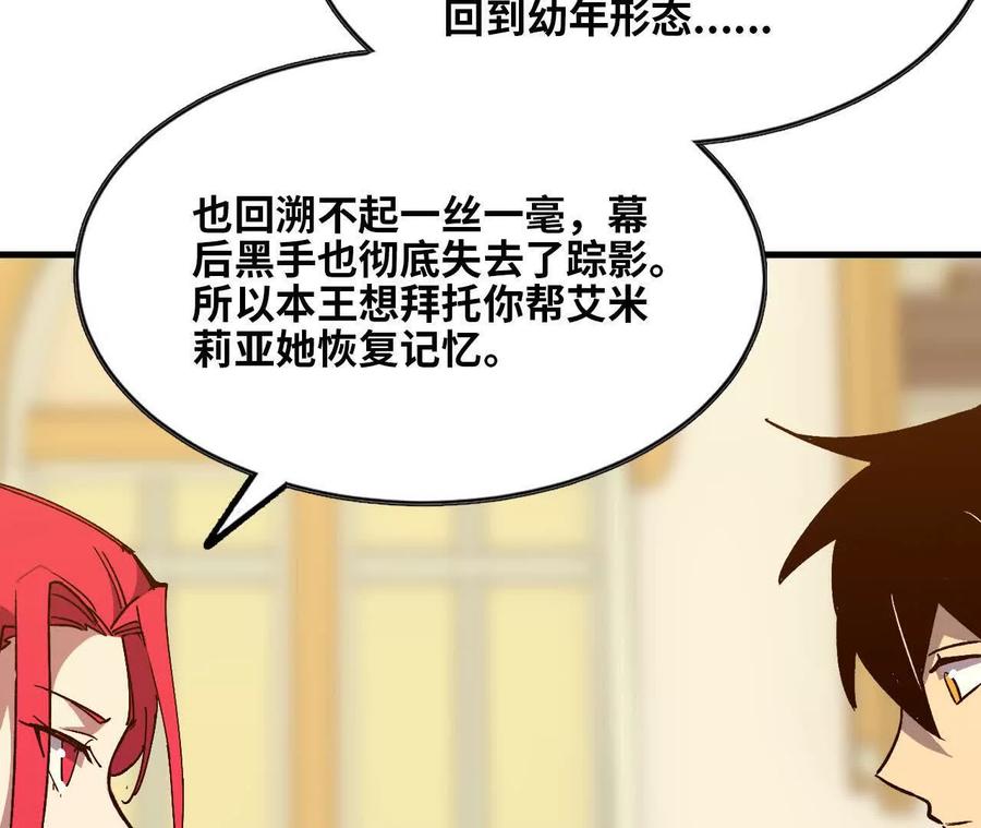 勇者X女魔王 132 恢复记忆 第38页