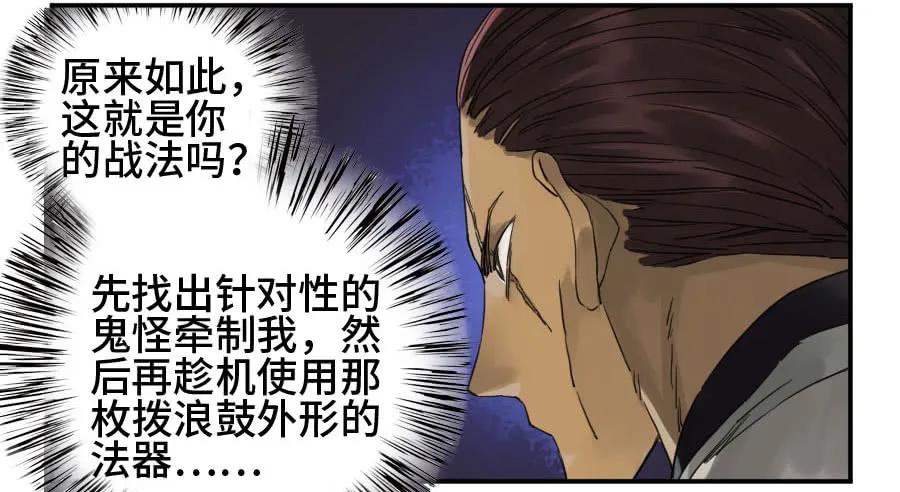 传武 第131话 第二卷 06 童子 第21页