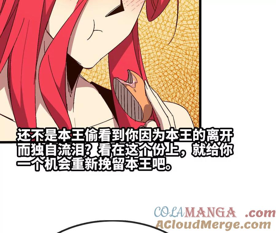 勇者X女魔王 132 恢复记忆 第19页