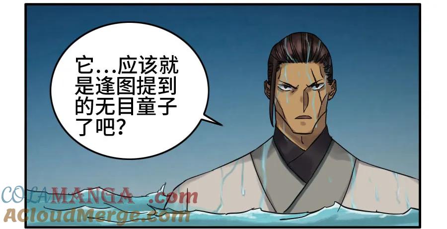 传武 第131话 第二卷 06 童子 第4页