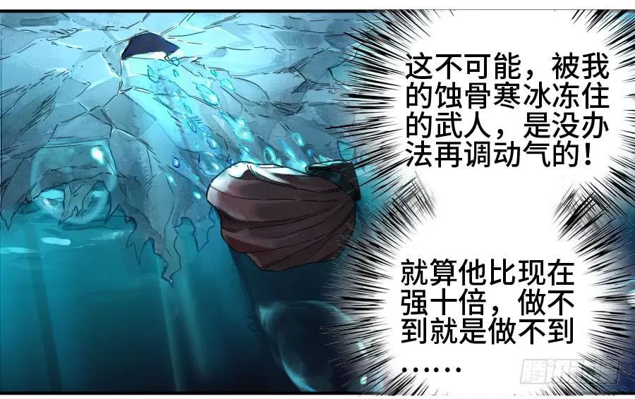 传武 第132话 第二卷 07 百足 第28页