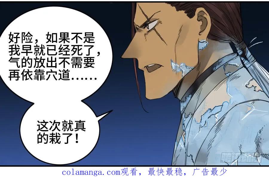传武 第132话 第二卷 07 百足 第31页