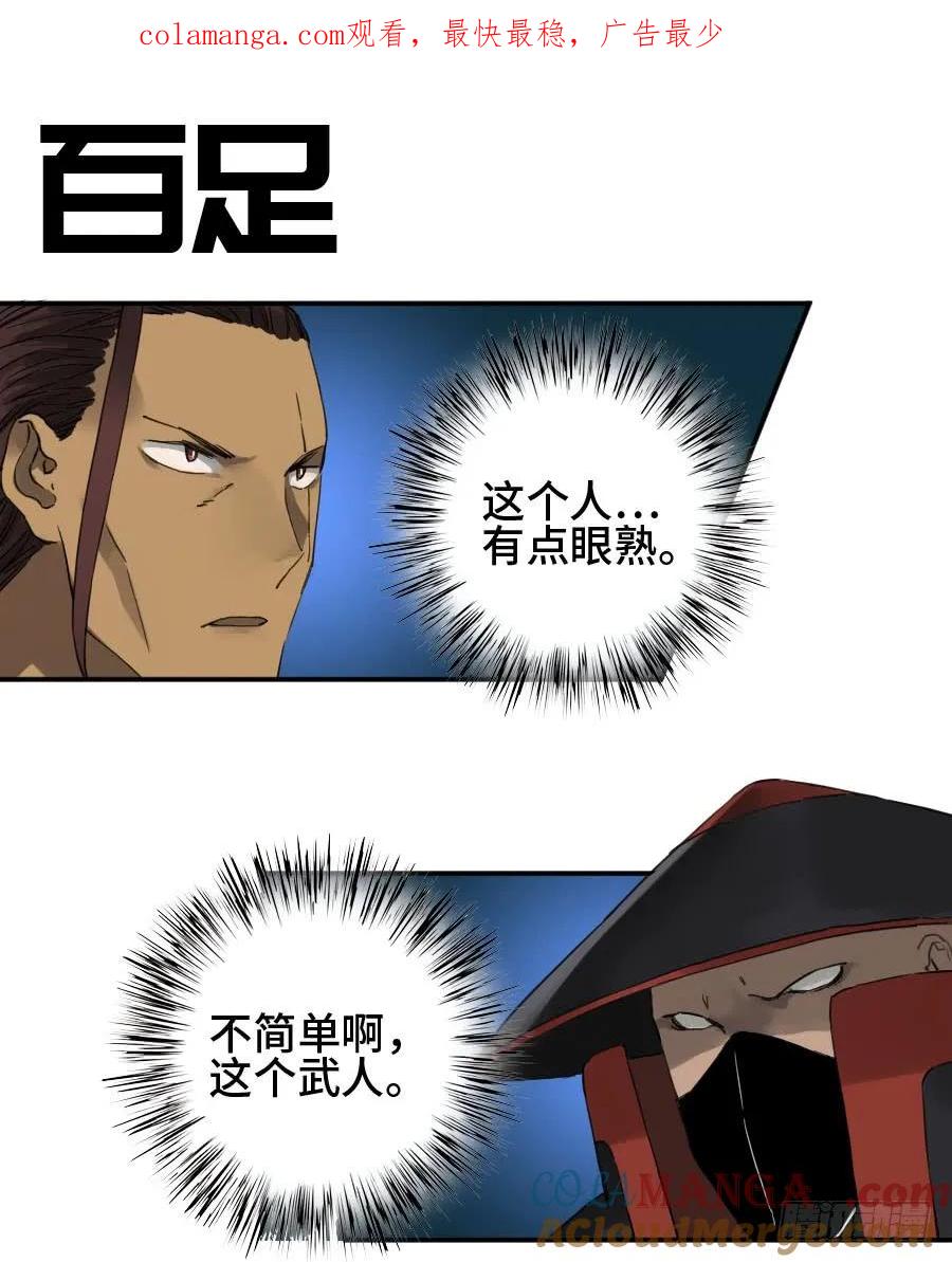 传武 第132话 第二卷 07 百足 第1页