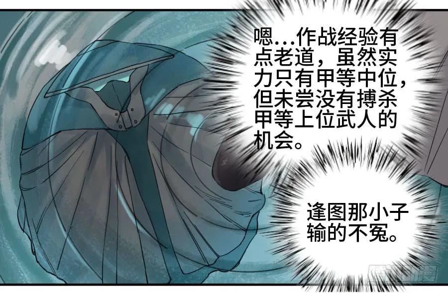 传武 第132话 第二卷 07 百足 第10页