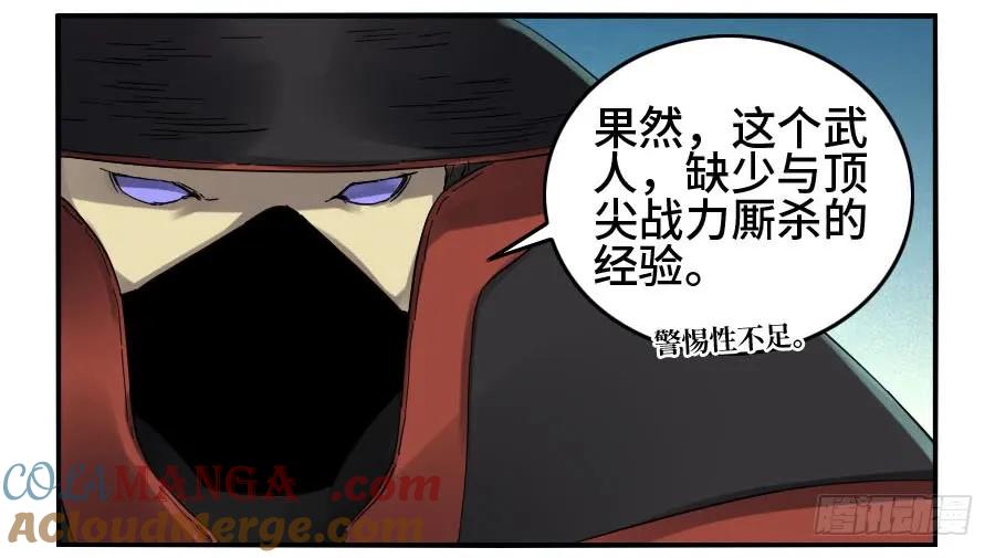 传武 第132话 第二卷 07 百足 第23页