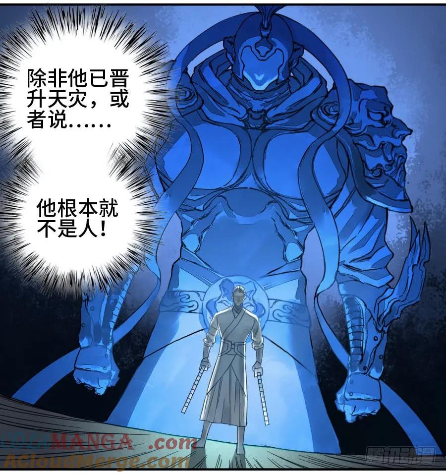 传武 第132话 第二卷 07 百足 第29页
