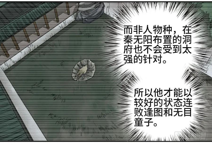 传武 第133话 第二卷 08 虫躯 第6页