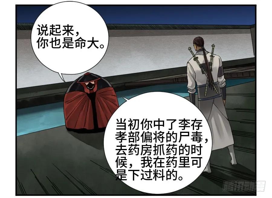 传武 第133话 第二卷 08 虫躯 第30页