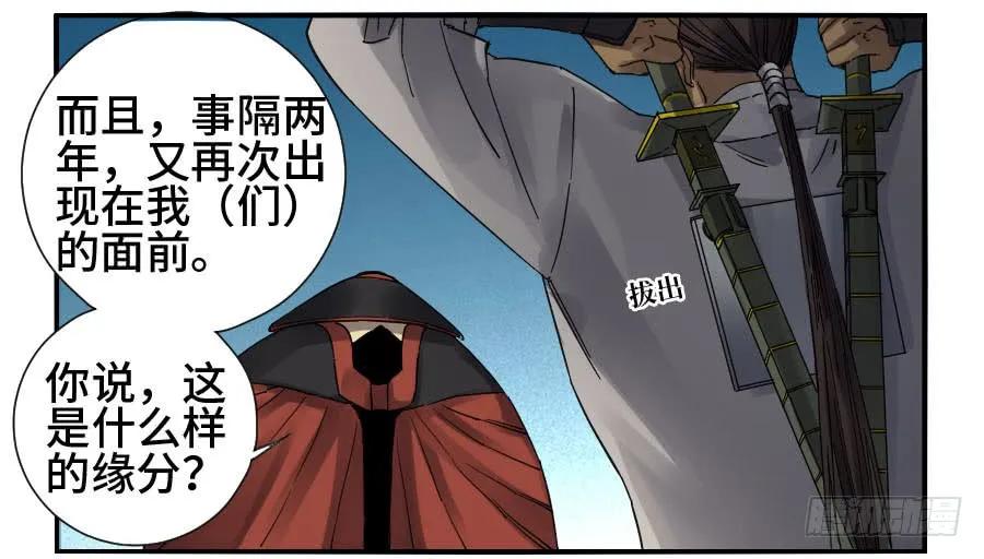 传武 第133话 第二卷 08 虫躯 第33页