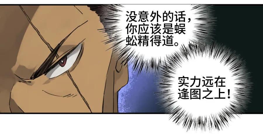 传武 第133话 第二卷 08 虫躯 第2页