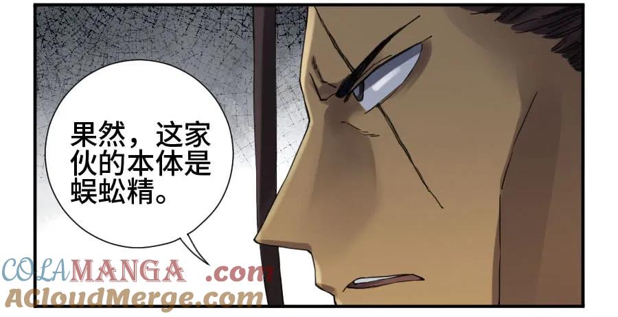 传武 第133话 第二卷 08 虫躯 第25页