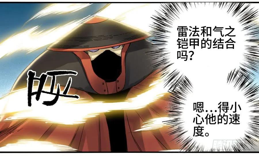 传武 第133话 第二卷 08 虫躯 第38页