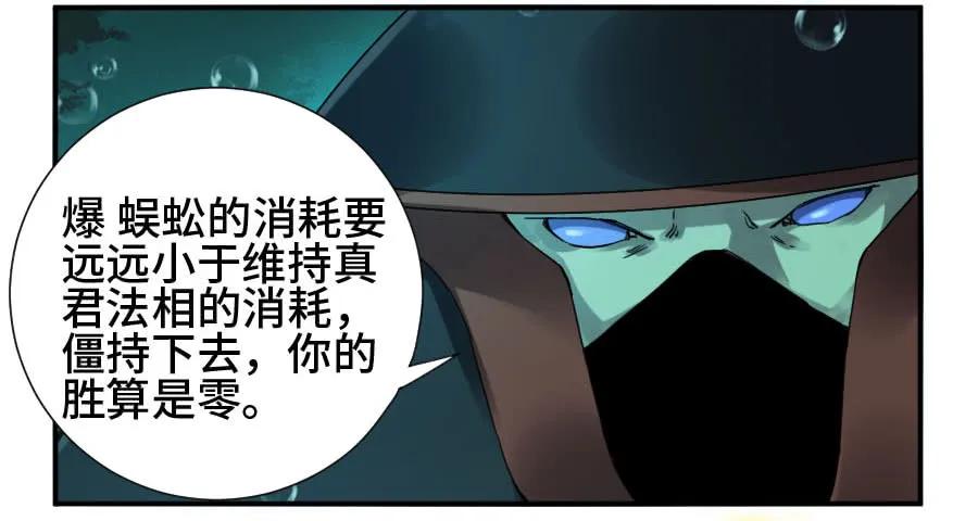 传武 第133话 第二卷 08 虫躯 第15页