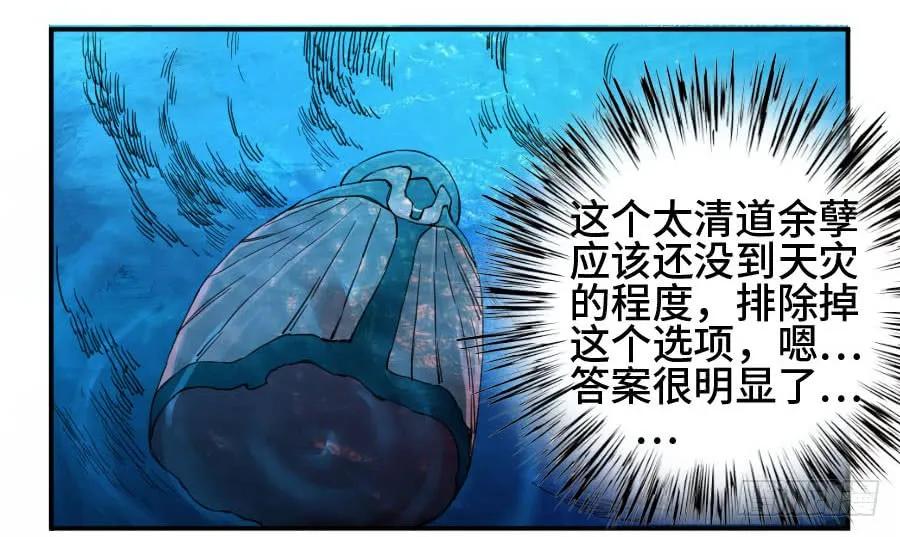 传武 第133话 第二卷 08 虫躯 第3页