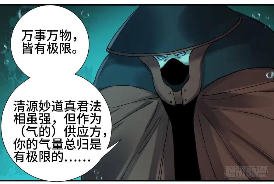 传武 第133话 第二卷 08 虫躯 第14页