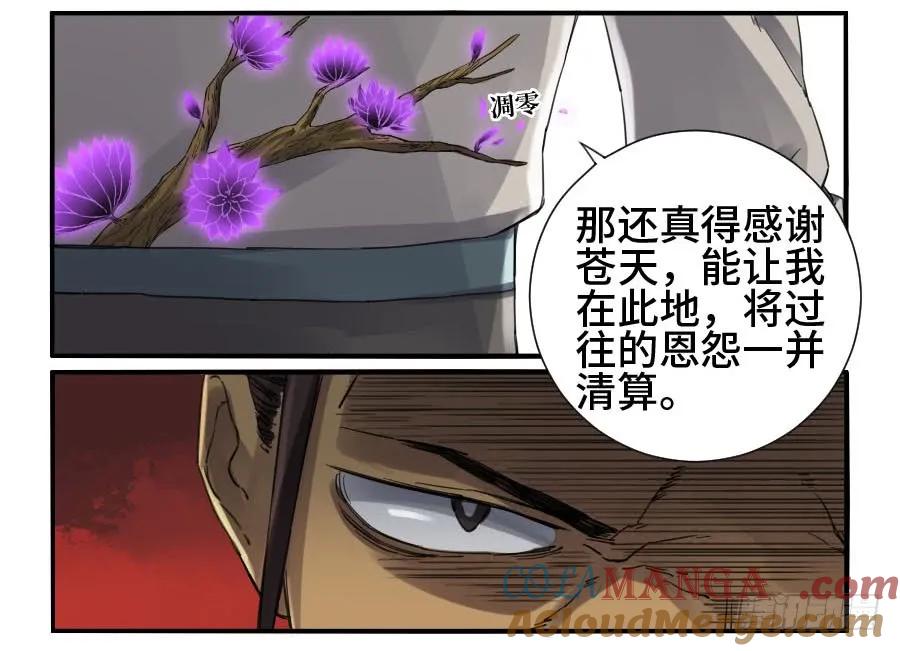 传武 第133话 第二卷 08 虫躯 第34页