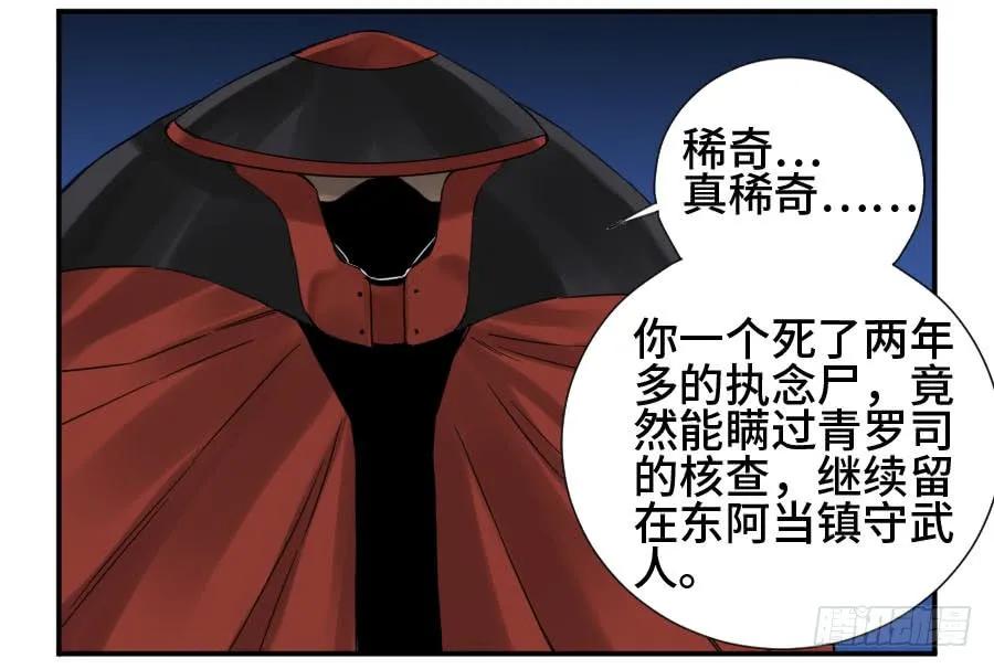 传武 第133话 第二卷 08 虫躯 第26页