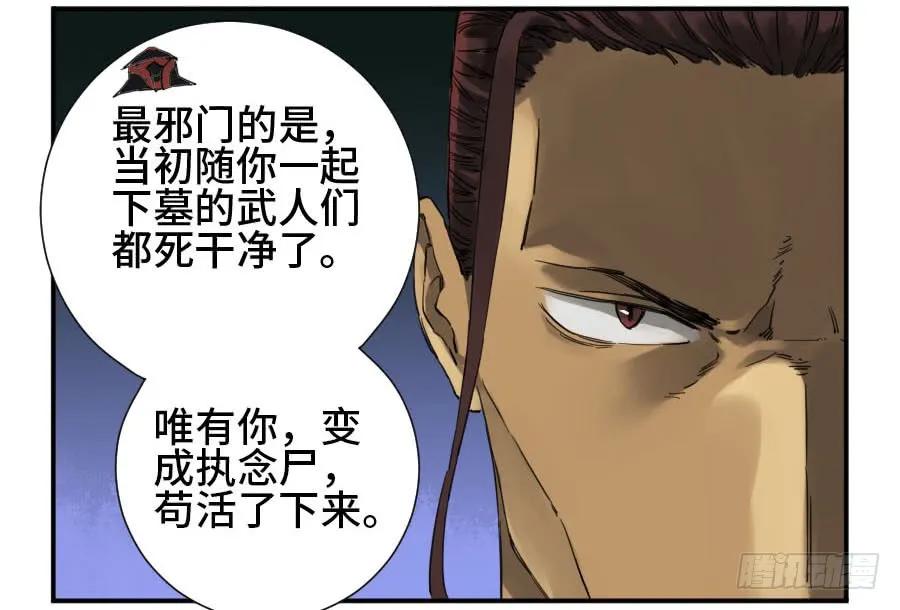 传武 第133话 第二卷 08 虫躯 第32页
