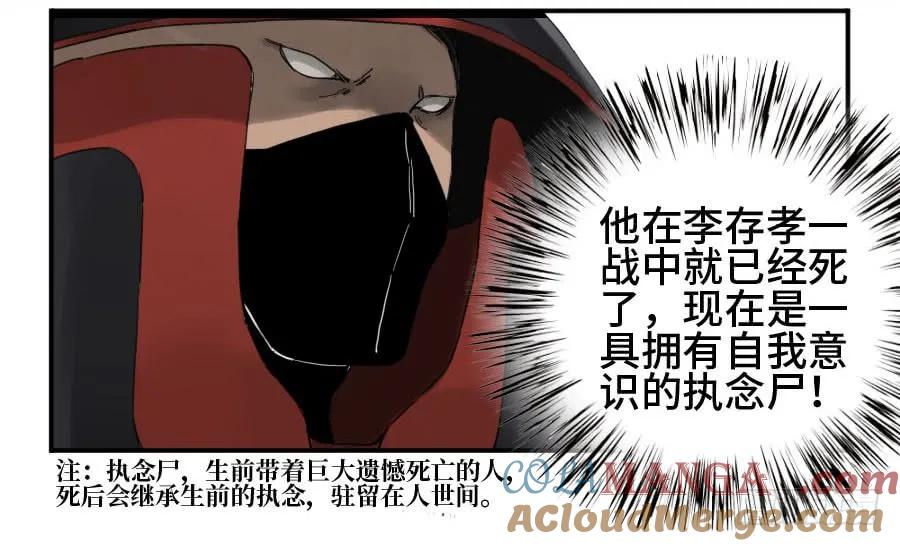 传武 第133话 第二卷 08 虫躯 第4页